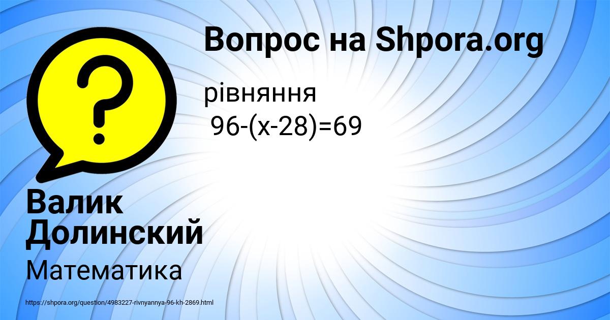 Картинка с текстом вопроса от пользователя Валик Долинский