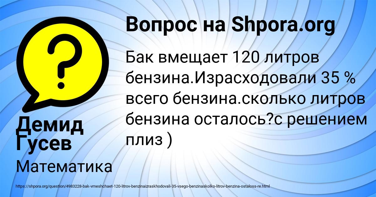 Картинка с текстом вопроса от пользователя Демид Гусев