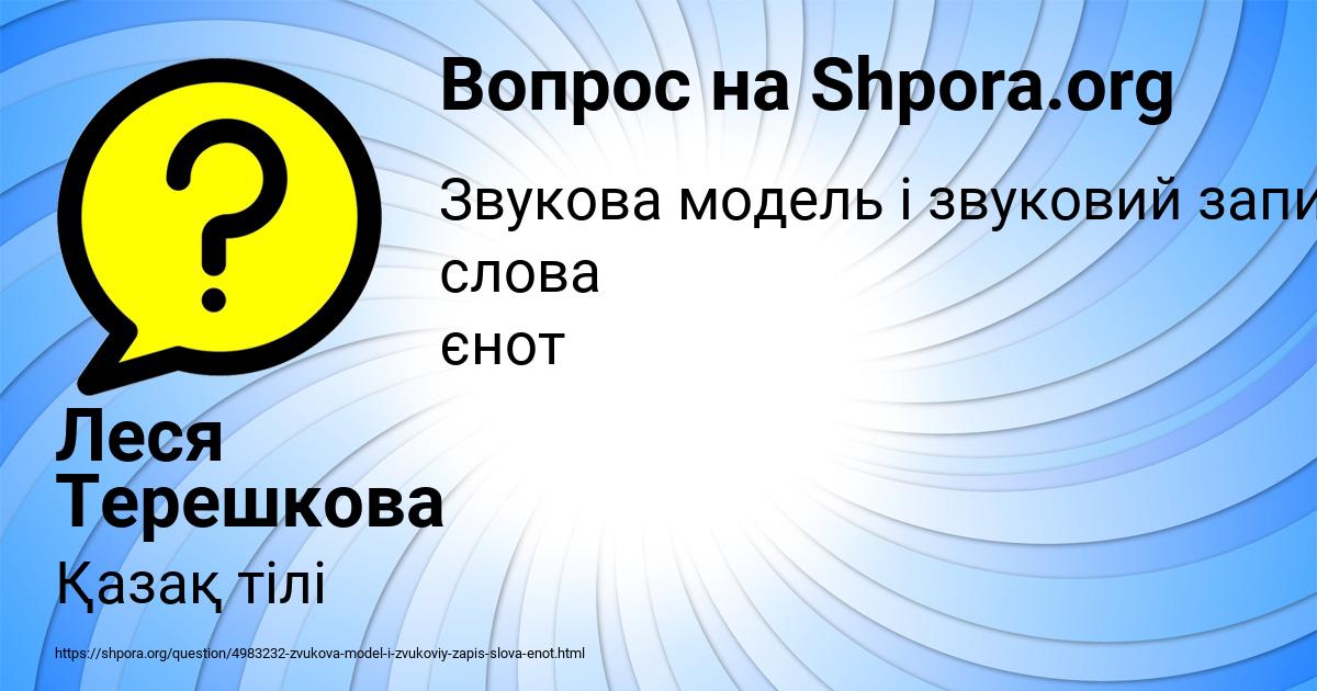 Картинка с текстом вопроса от пользователя Леся Терешкова