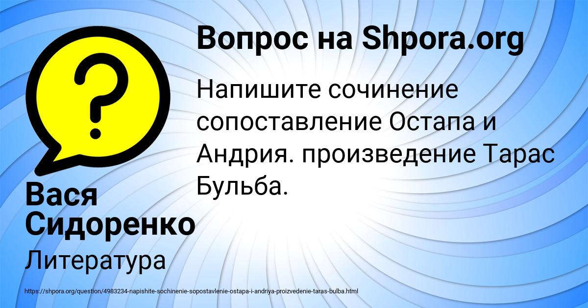 Картинка с текстом вопроса от пользователя Вася Сидоренко