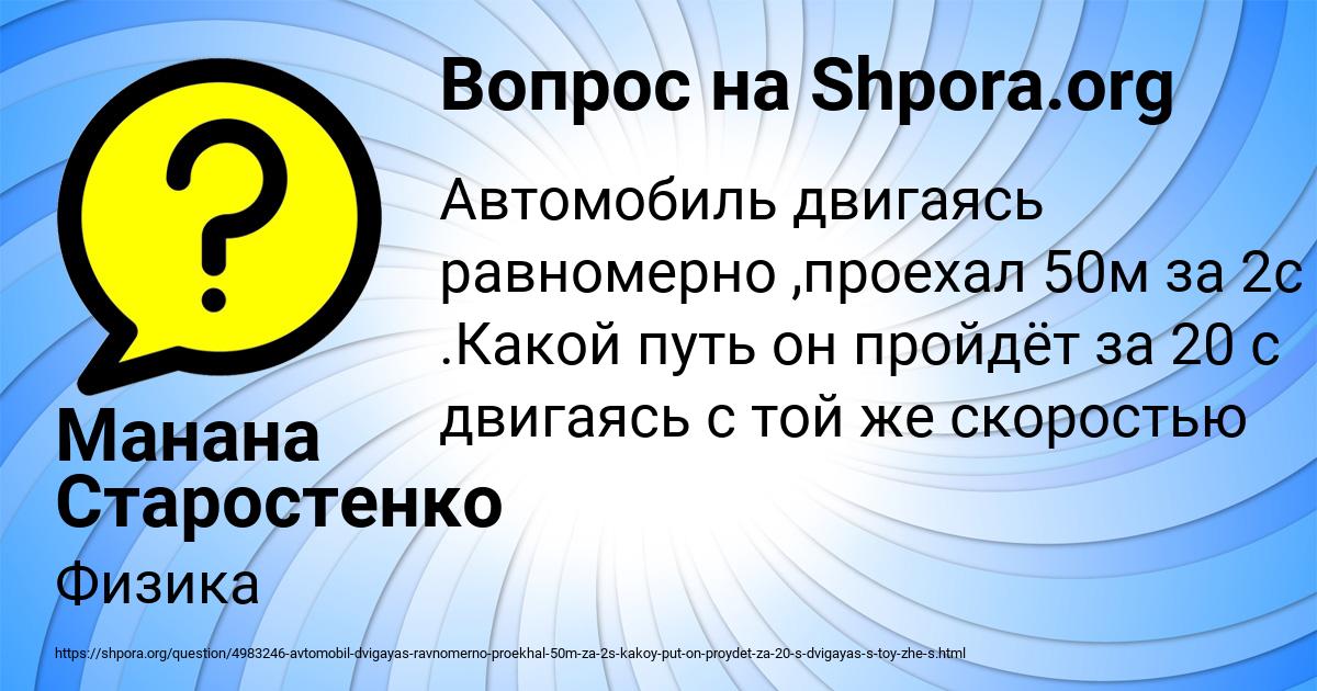 Картинка с текстом вопроса от пользователя Манана Старостенко