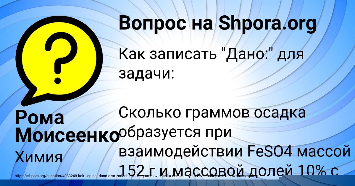 Картинка с текстом вопроса от пользователя Рома Моисеенко
