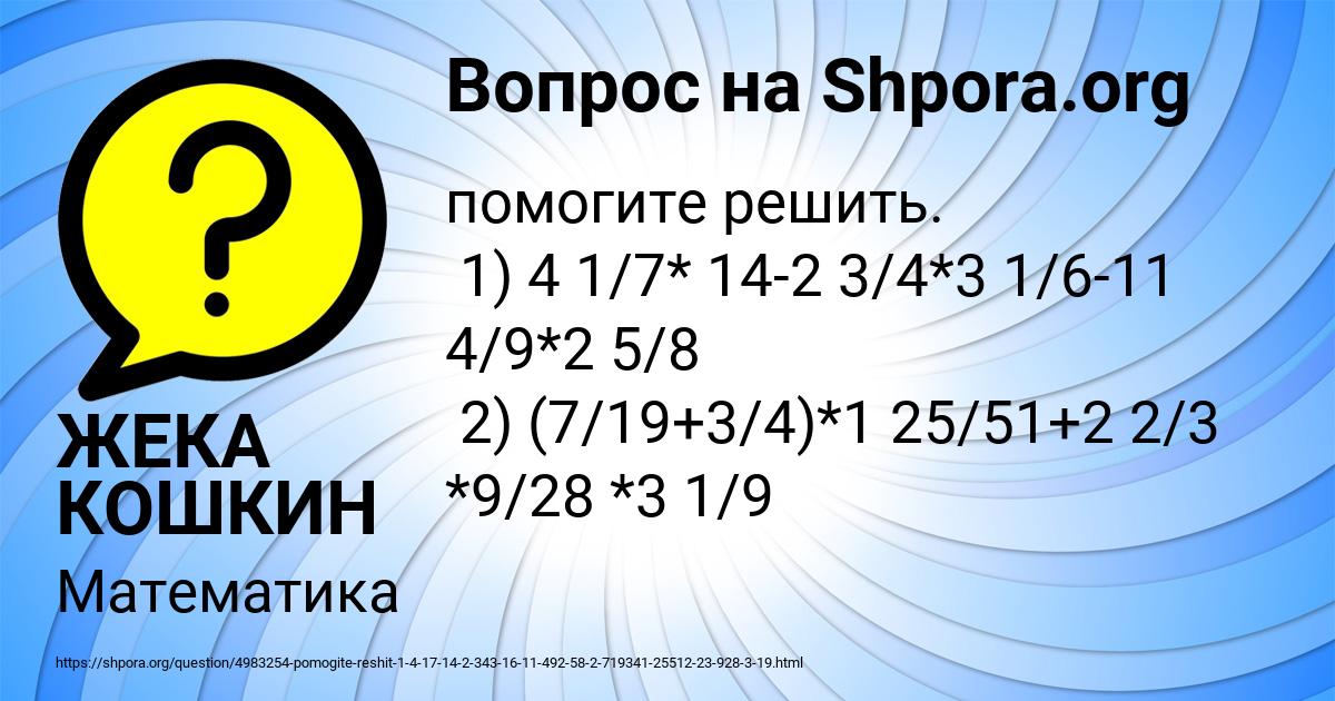 Картинка с текстом вопроса от пользователя ЖЕКА КОШКИН