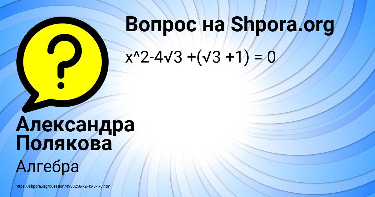 Картинка с текстом вопроса от пользователя Александра Полякова