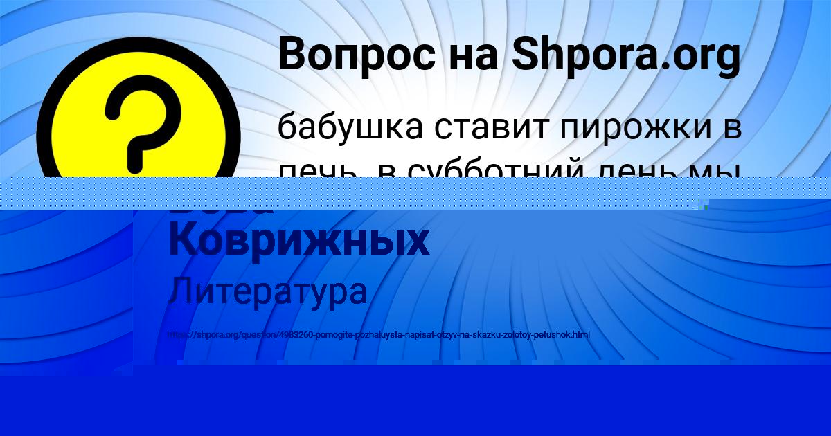 Картинка с текстом вопроса от пользователя Вова Коврижных