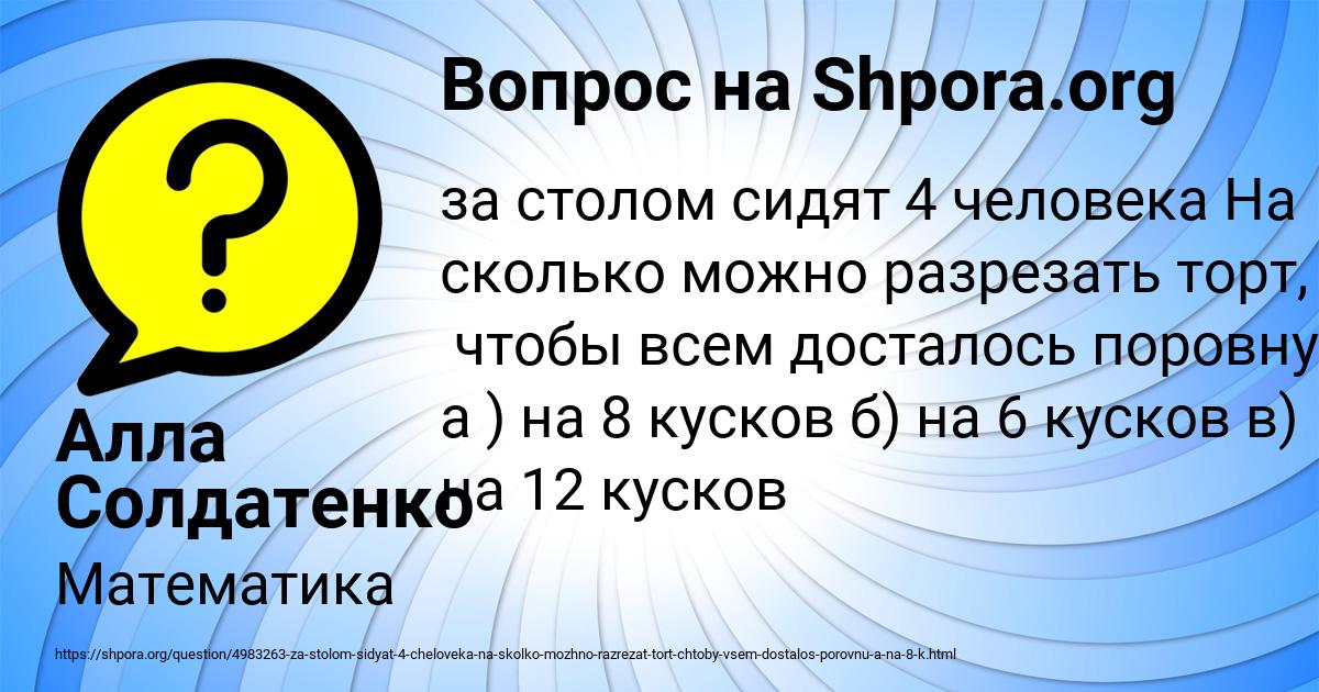Картинка с текстом вопроса от пользователя Алла Солдатенко