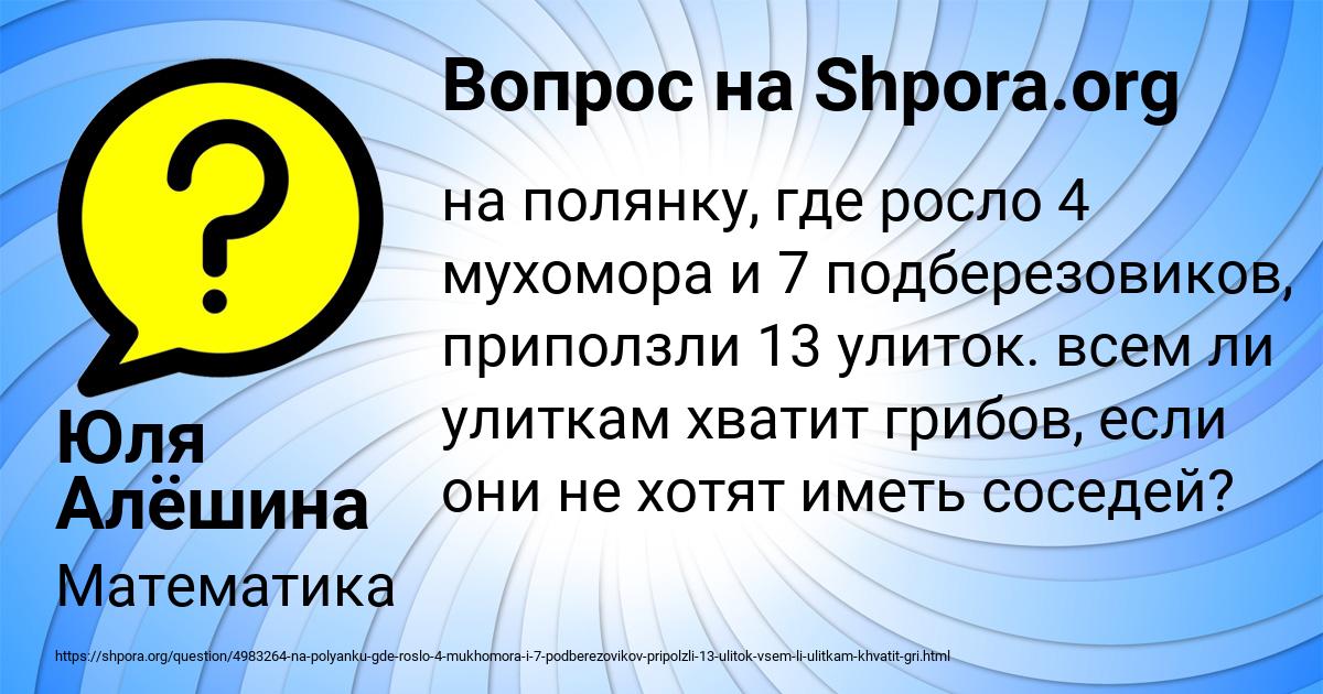 Картинка с текстом вопроса от пользователя Юля Алёшина