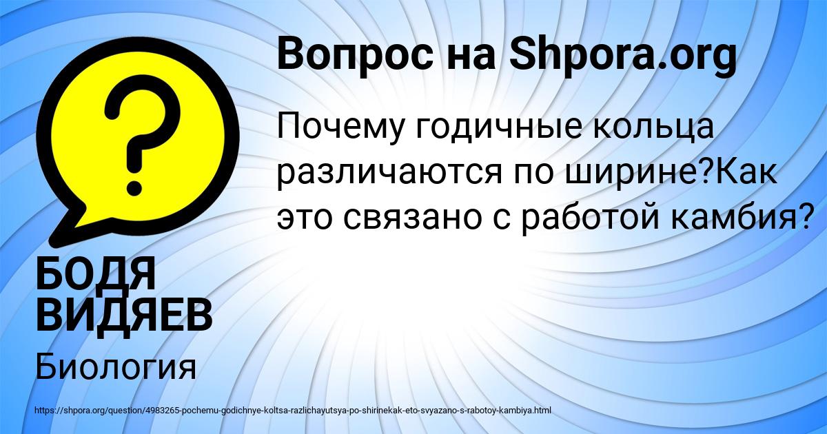 Картинка с текстом вопроса от пользователя БОДЯ ВИДЯЕВ
