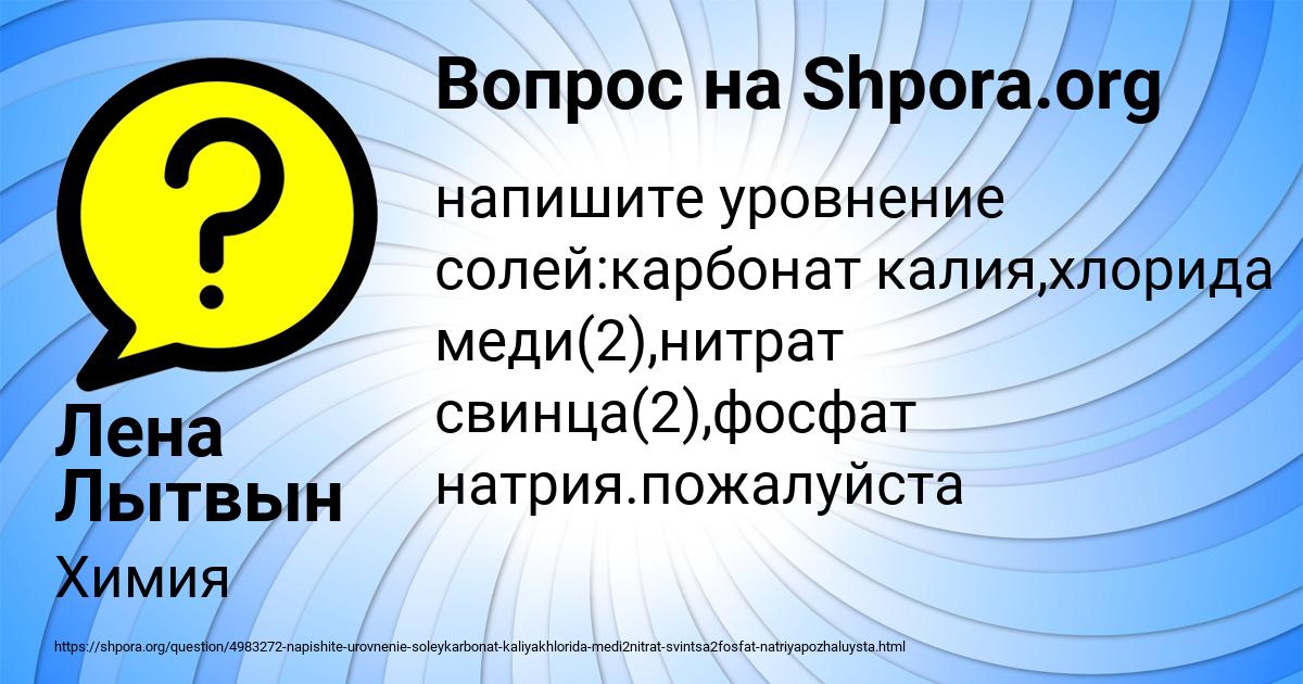 Картинка с текстом вопроса от пользователя Лена Лытвын