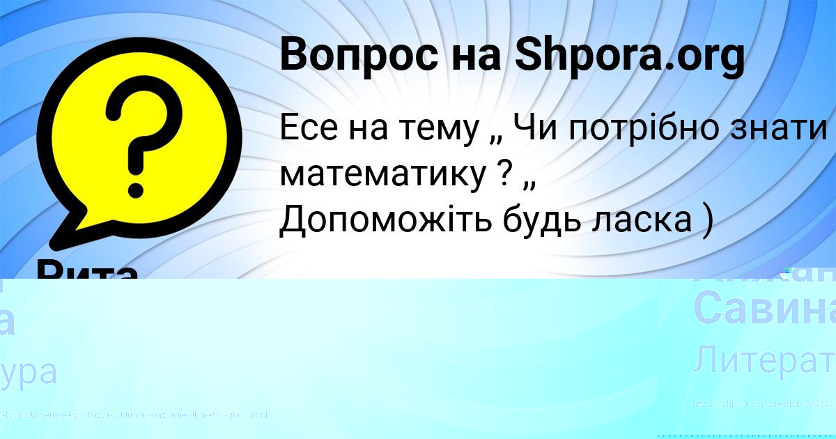 Картинка с текстом вопроса от пользователя Рита Демиденко