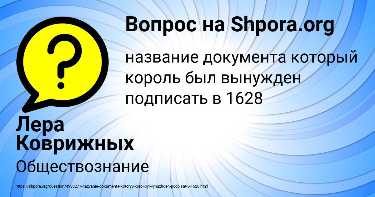 Картинка с текстом вопроса от пользователя Лера Коврижных