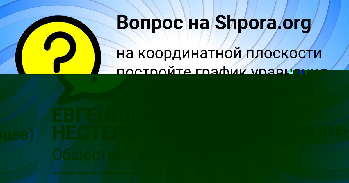Картинка с текстом вопроса от пользователя Женя Коваленко