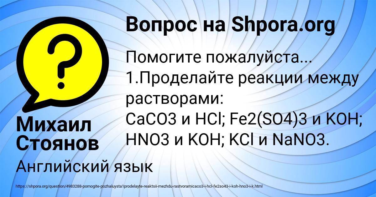 Картинка с текстом вопроса от пользователя Михаил Стоянов