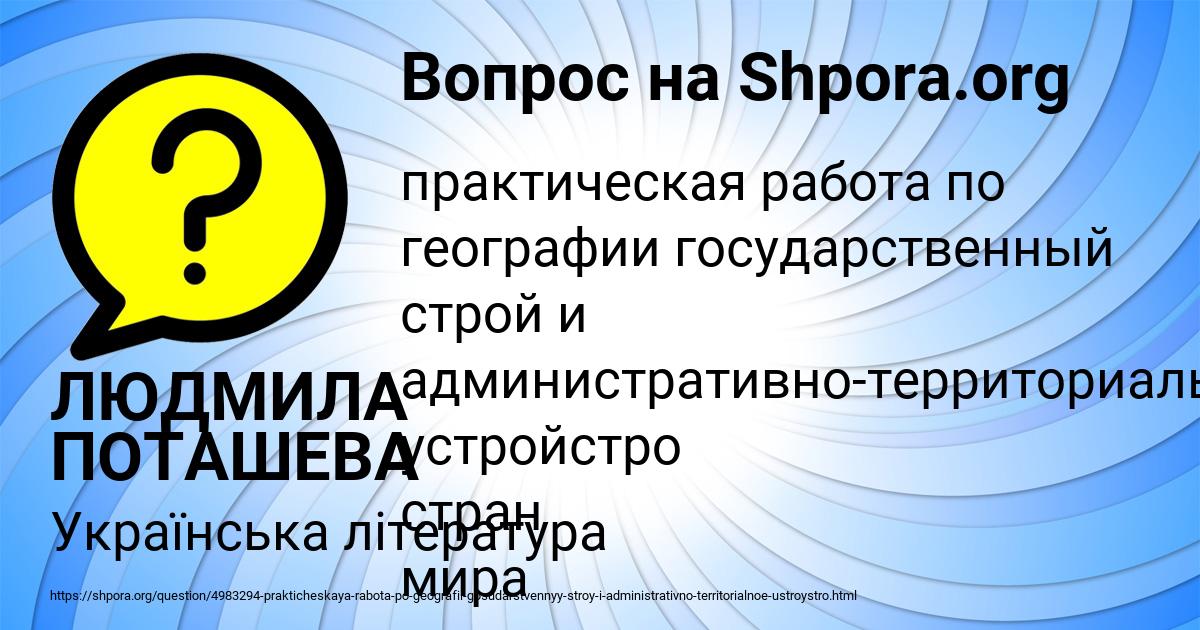 Картинка с текстом вопроса от пользователя ЛЮДМИЛА ПОТАШЕВА