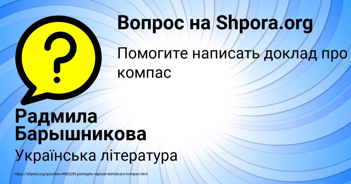 Картинка с текстом вопроса от пользователя Радмила Барышникова