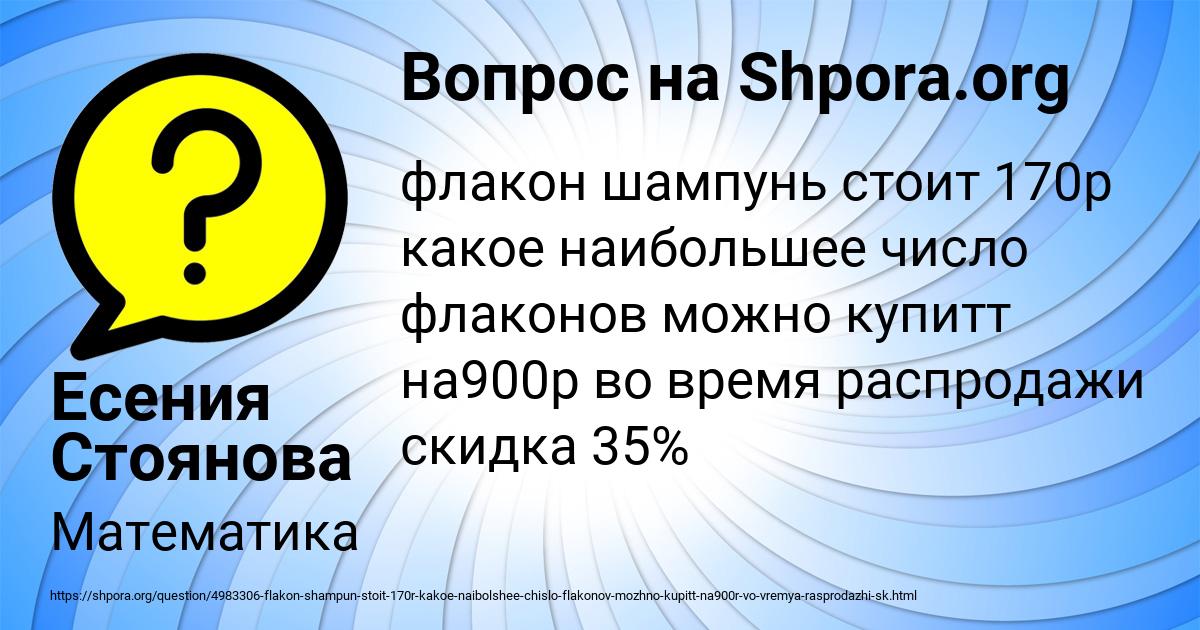 Картинка с текстом вопроса от пользователя Есения Стоянова