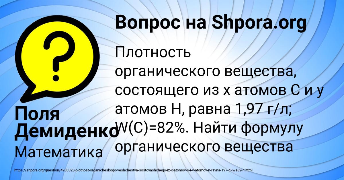 Картинка с текстом вопроса от пользователя Поля Демиденко