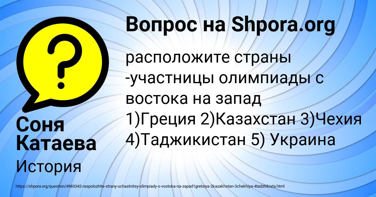 Картинка с текстом вопроса от пользователя Соня Катаева