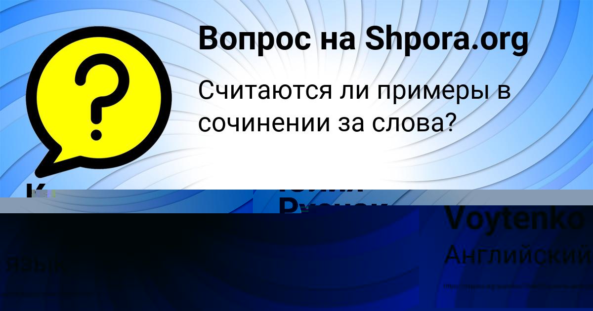 Картинка с текстом вопроса от пользователя Костя Соломахин