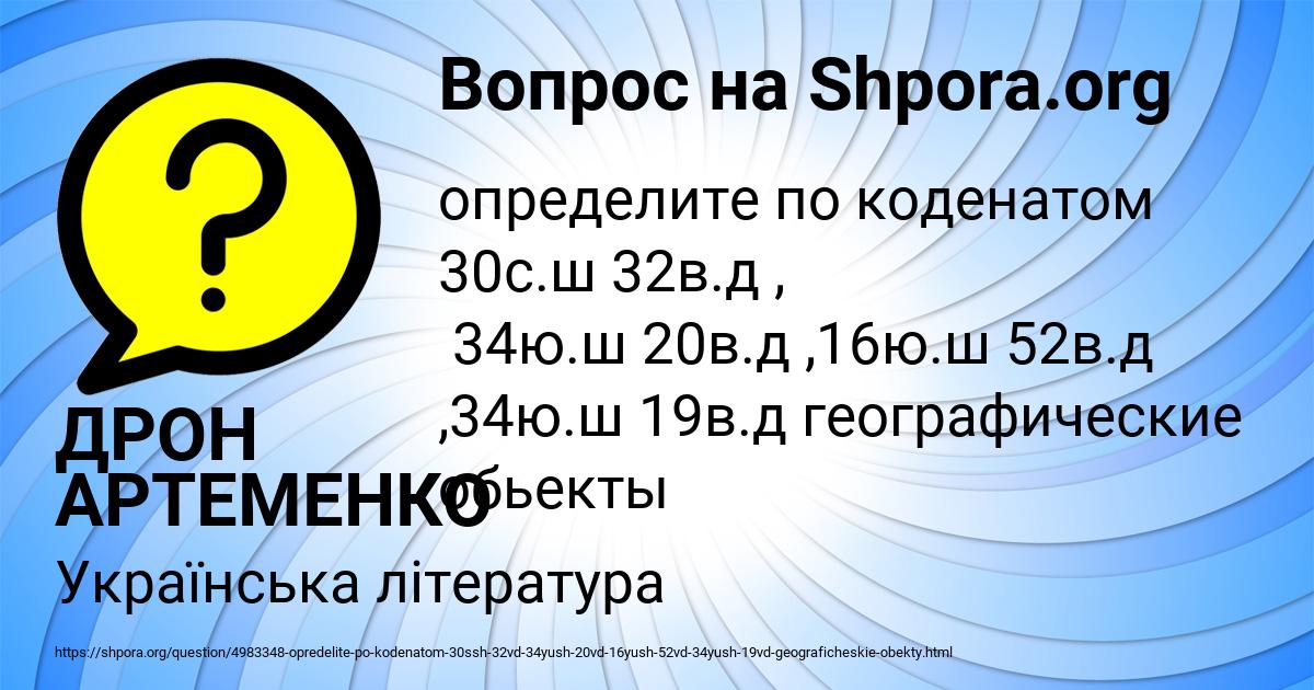 Картинка с текстом вопроса от пользователя ДРОН АРТЕМЕНКО