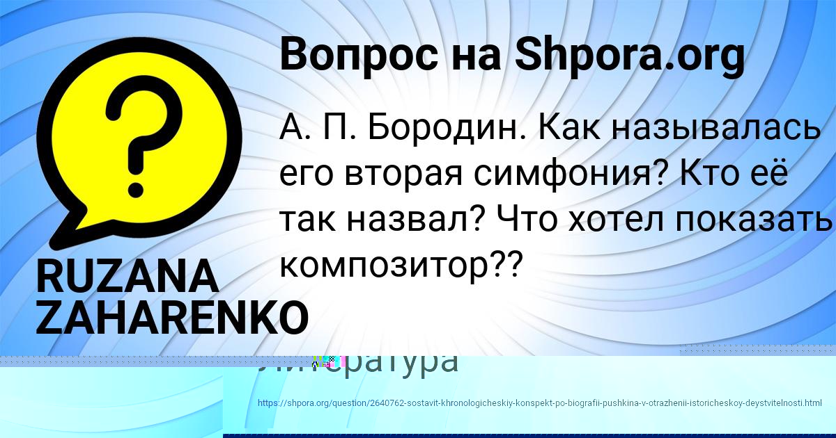 Картинка с текстом вопроса от пользователя RUZANA ZAHARENKO