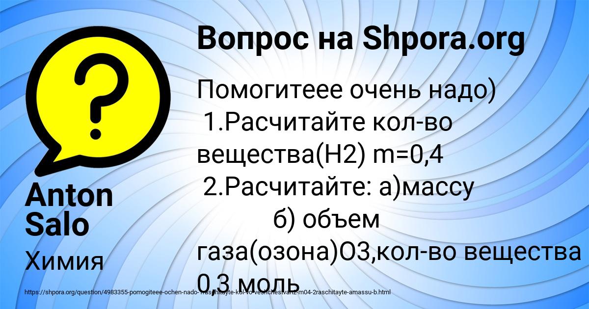 Картинка с текстом вопроса от пользователя Anton Salo