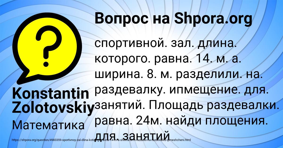 Картинка с текстом вопроса от пользователя Konstantin Zolotovskiy