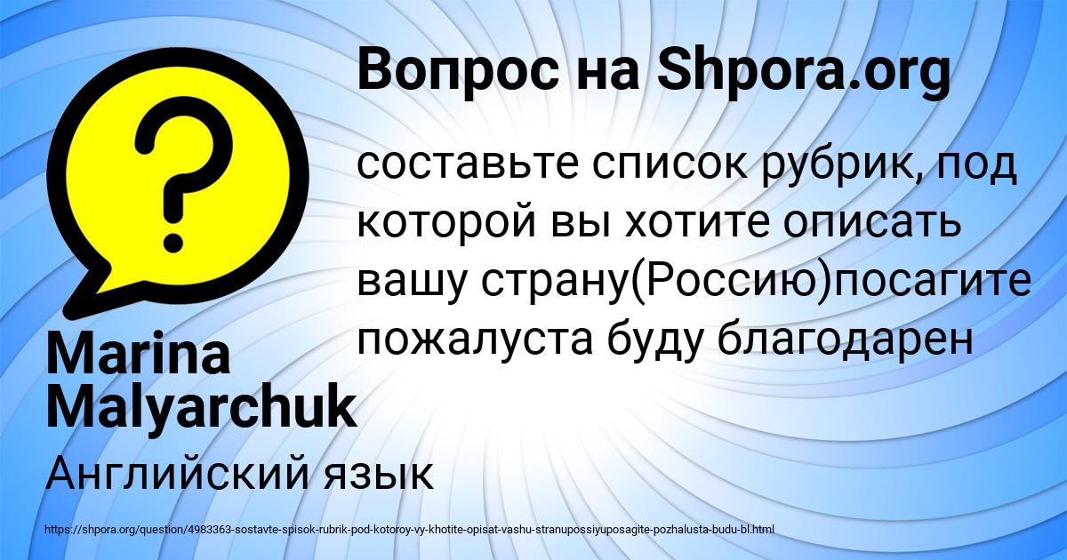 Картинка с текстом вопроса от пользователя Marina Malyarchuk