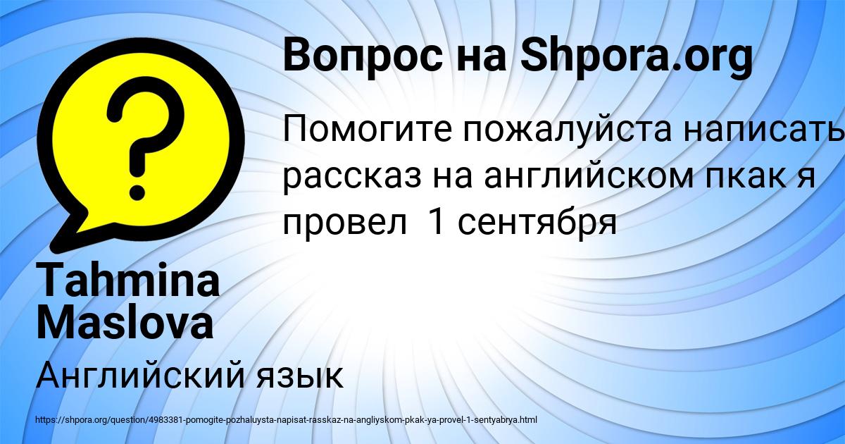 Картинка с текстом вопроса от пользователя Tahmina Maslova