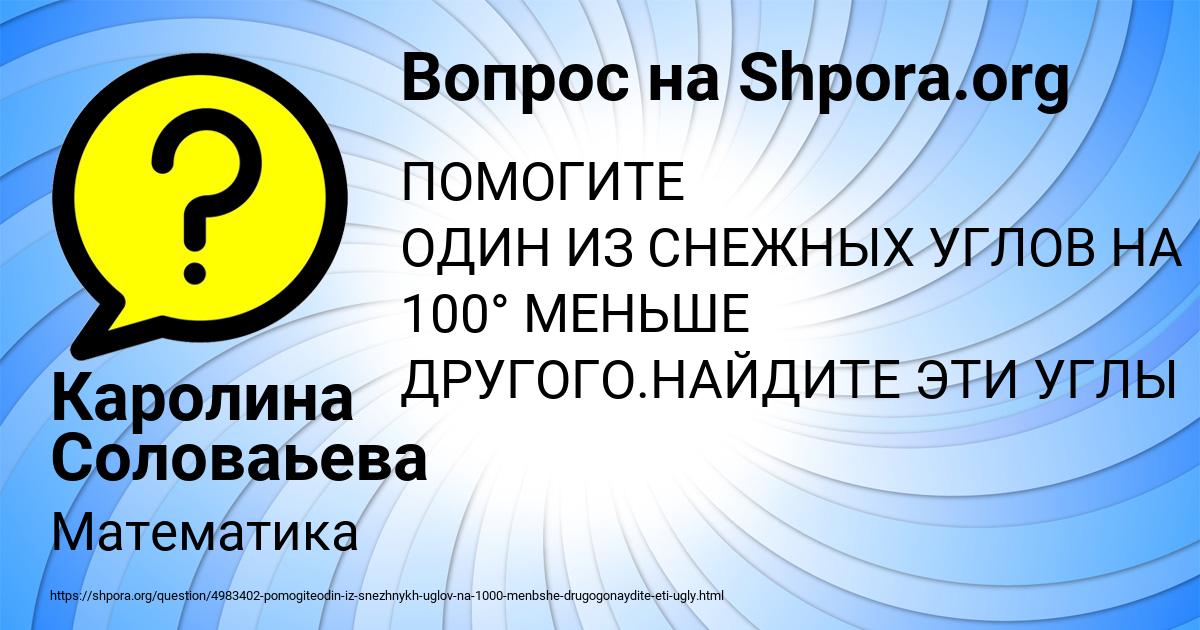 Картинка с текстом вопроса от пользователя Каролина Соловаьева