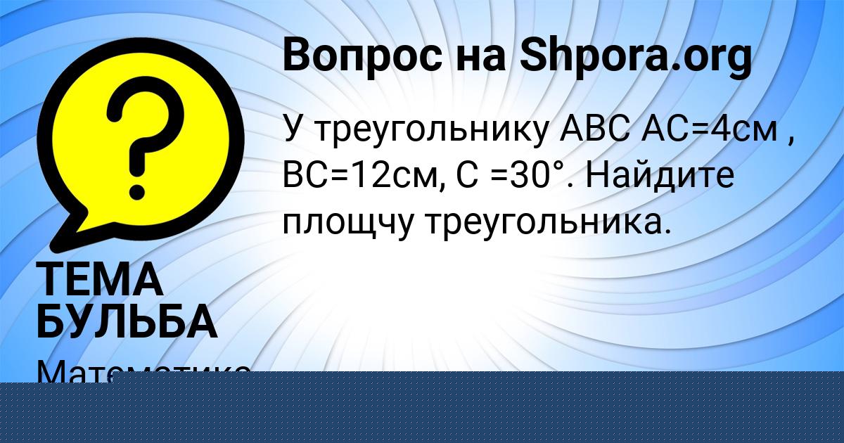 Картинка с текстом вопроса от пользователя Крис Сом