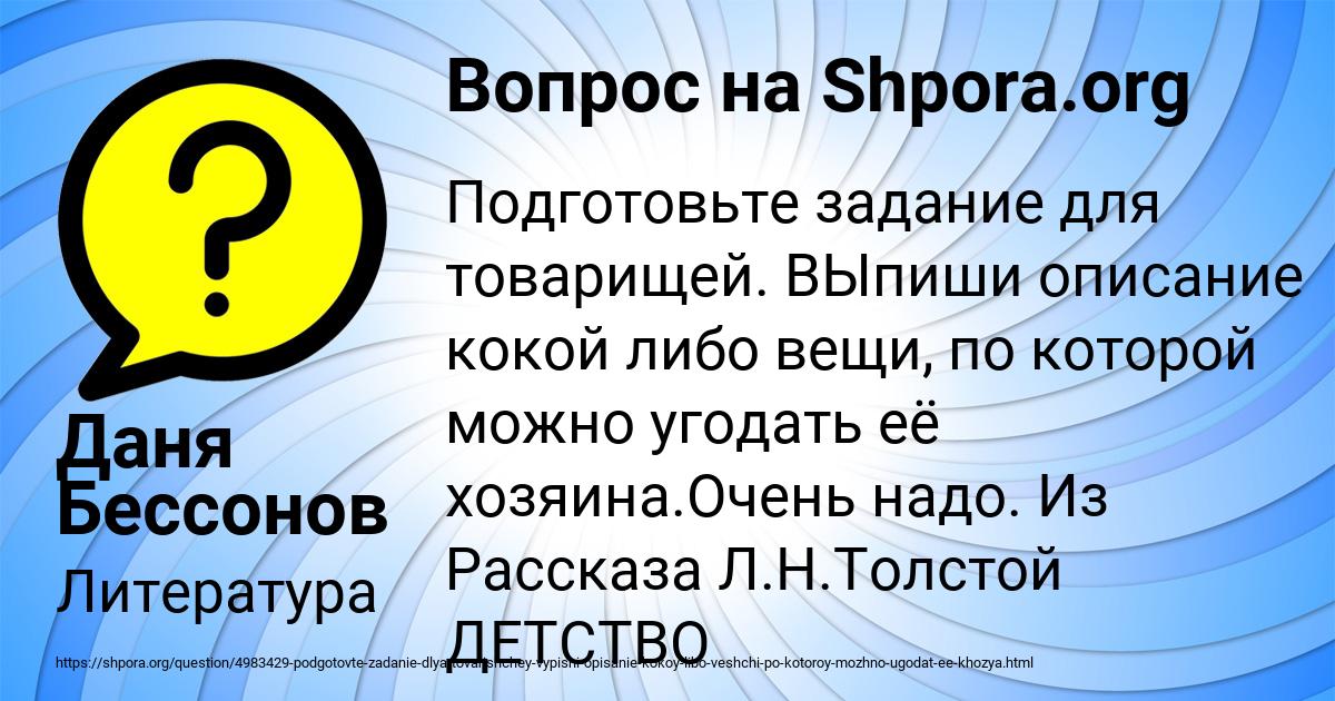 Картинка с текстом вопроса от пользователя Даня Бессонов