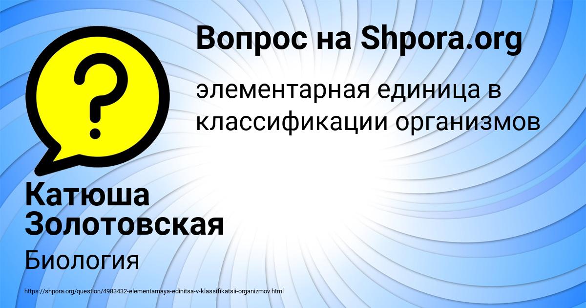 Картинка с текстом вопроса от пользователя Катюша Золотовская