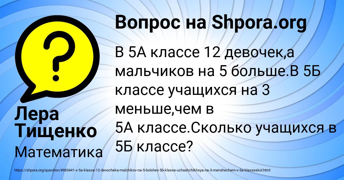 Картинка с текстом вопроса от пользователя Лера Тищенко