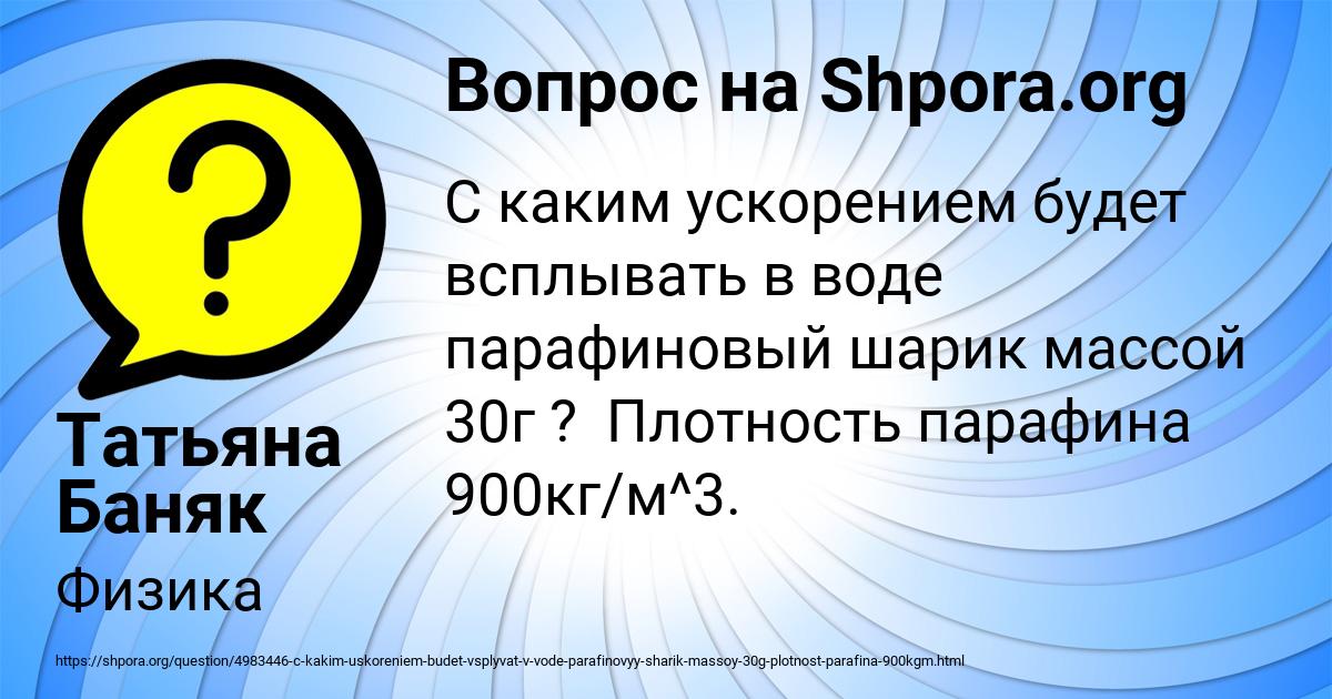 Картинка с текстом вопроса от пользователя Татьяна Баняк