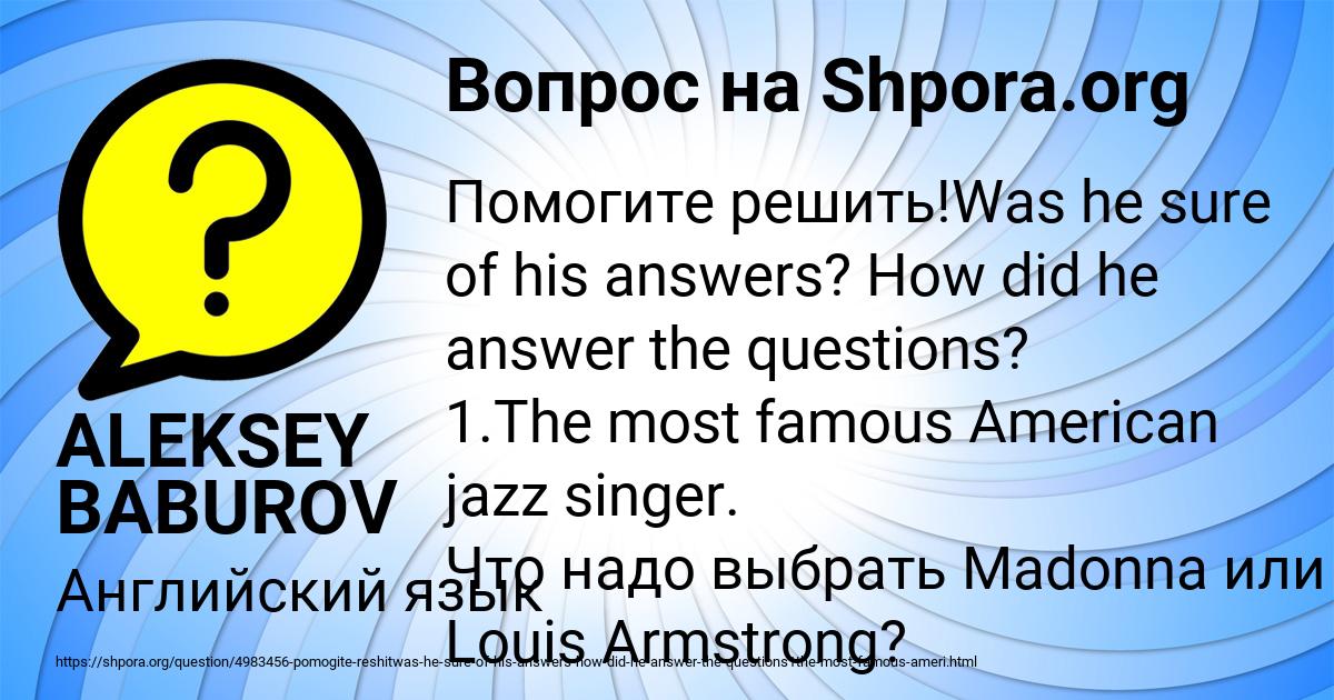 Картинка с текстом вопроса от пользователя ALEKSEY BABUROV