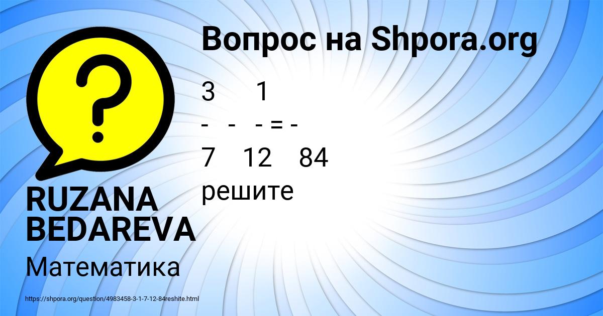 Картинка с текстом вопроса от пользователя RUZANA BEDAREVA