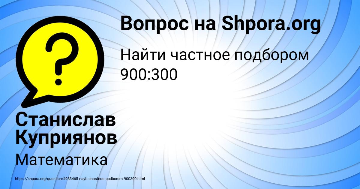 Картинка с текстом вопроса от пользователя Станислав Куприянов