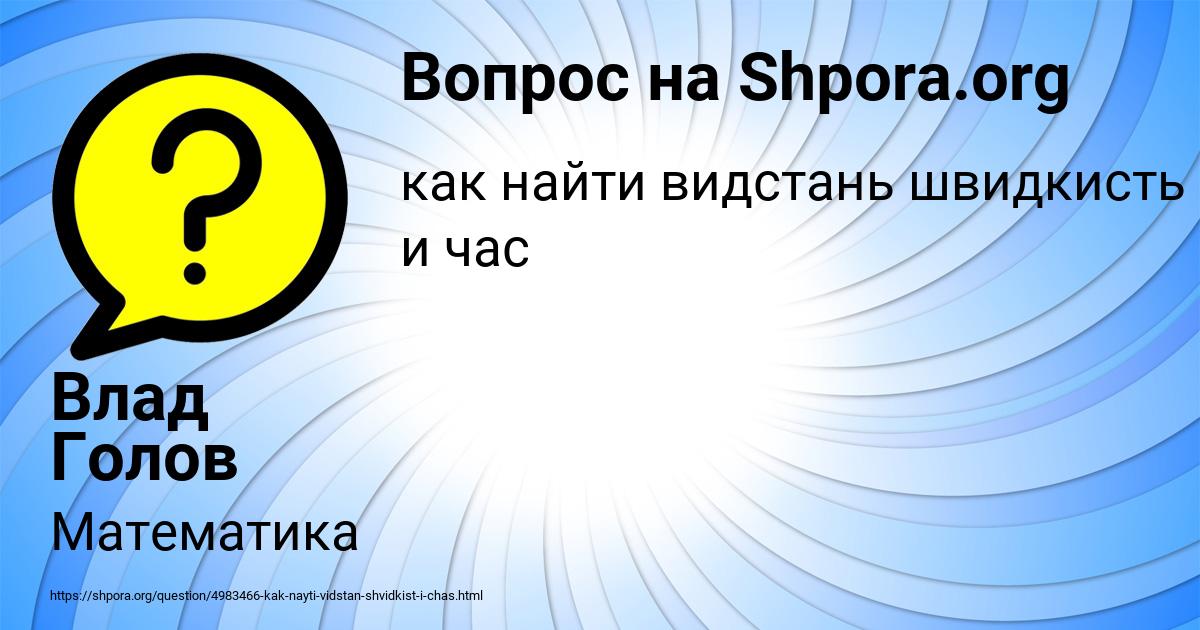 Картинка с текстом вопроса от пользователя Влад Голов
