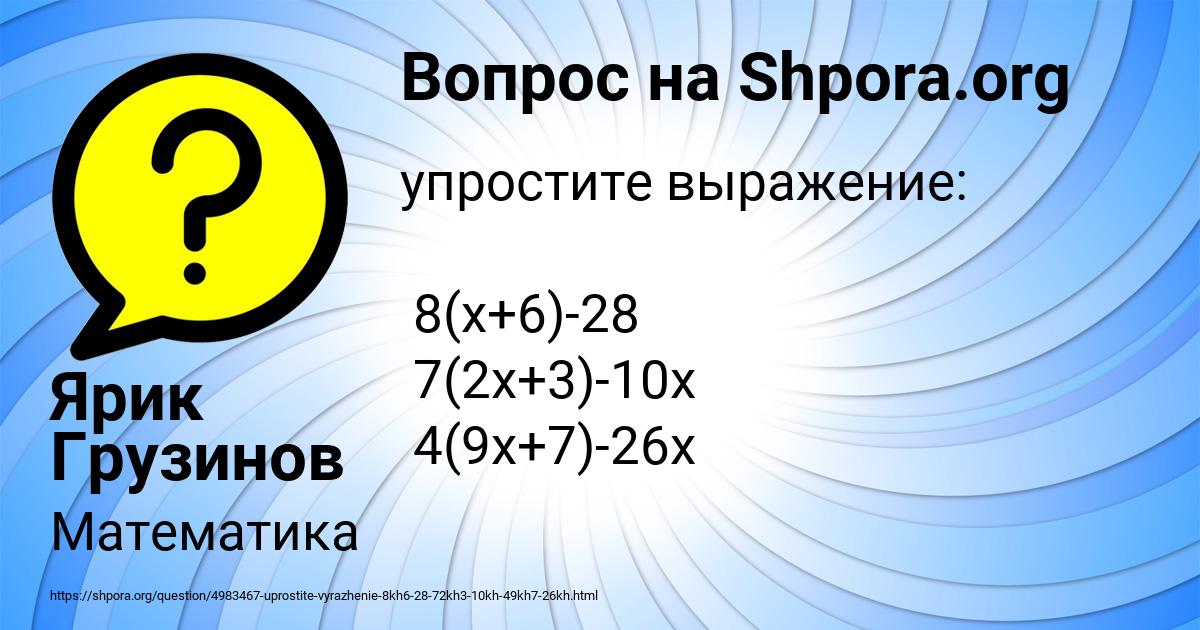 Картинка с текстом вопроса от пользователя Ярик Грузинов