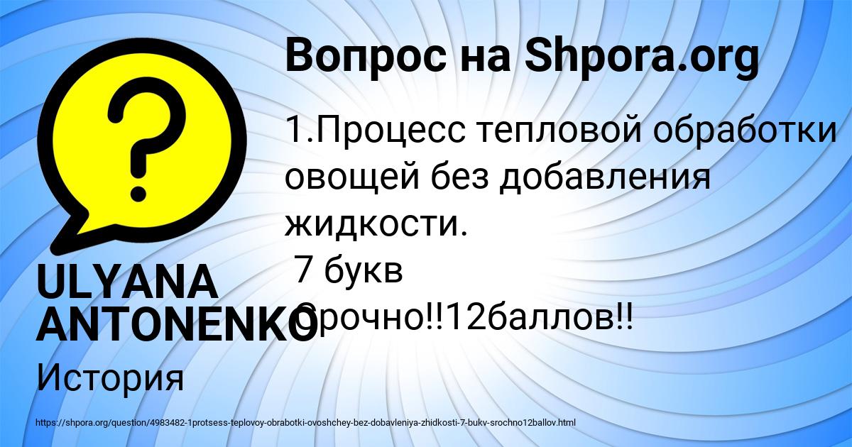 Картинка с текстом вопроса от пользователя ULYANA ANTONENKO