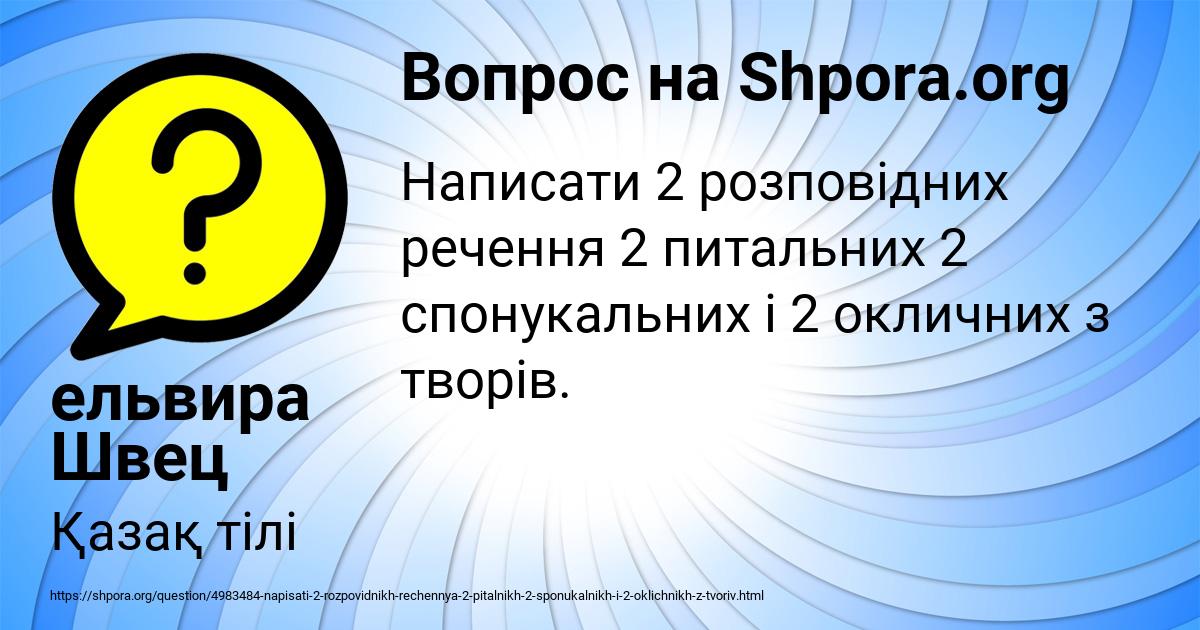 Картинка с текстом вопроса от пользователя ельвира Швец