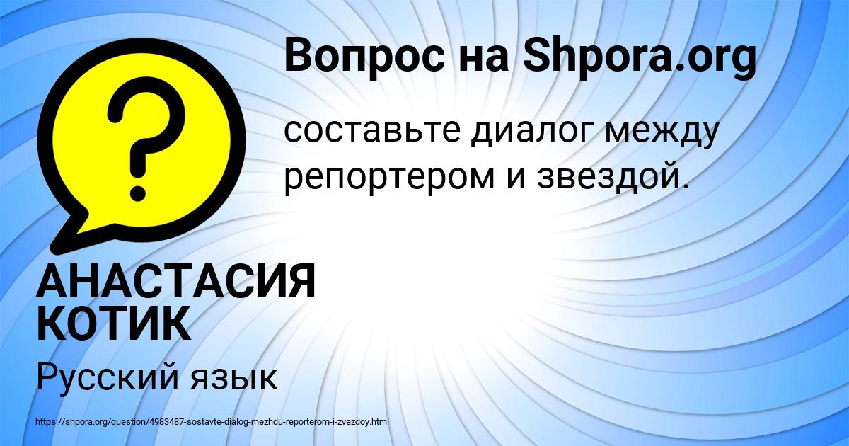 Картинка с текстом вопроса от пользователя АНАСТАСИЯ КОТИК
