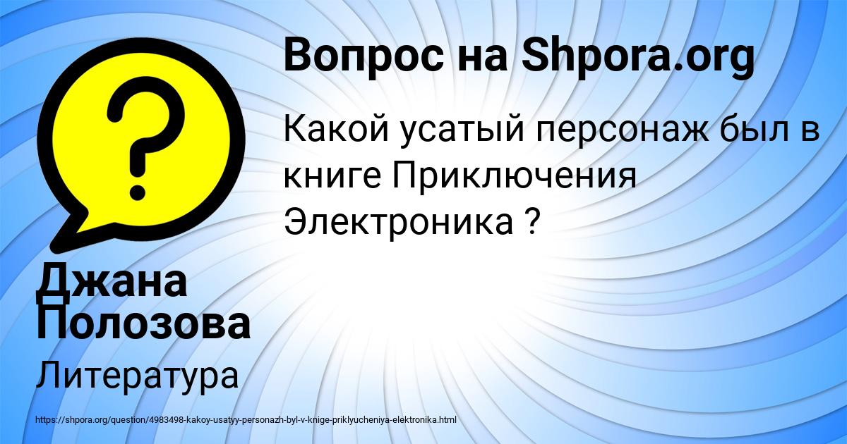 Картинка с текстом вопроса от пользователя Джана Полозова