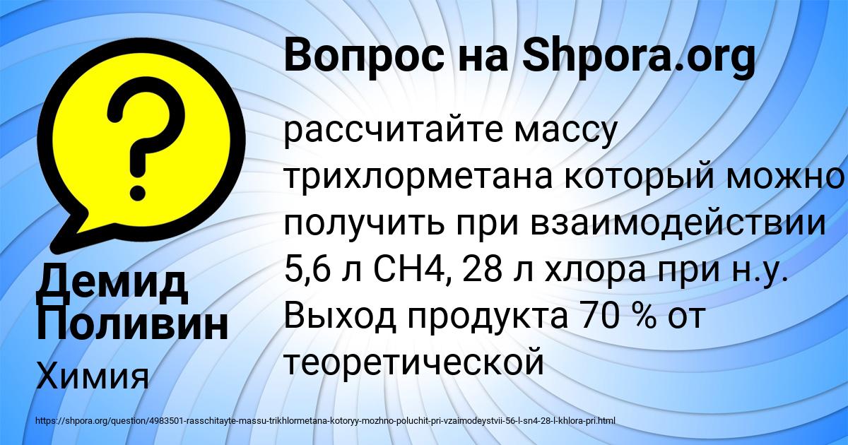 Картинка с текстом вопроса от пользователя Демид Поливин