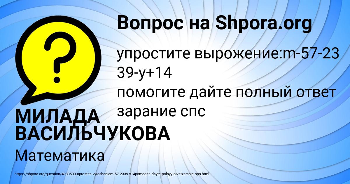 Картинка с текстом вопроса от пользователя МИЛАДА ВАСИЛЬЧУКОВА