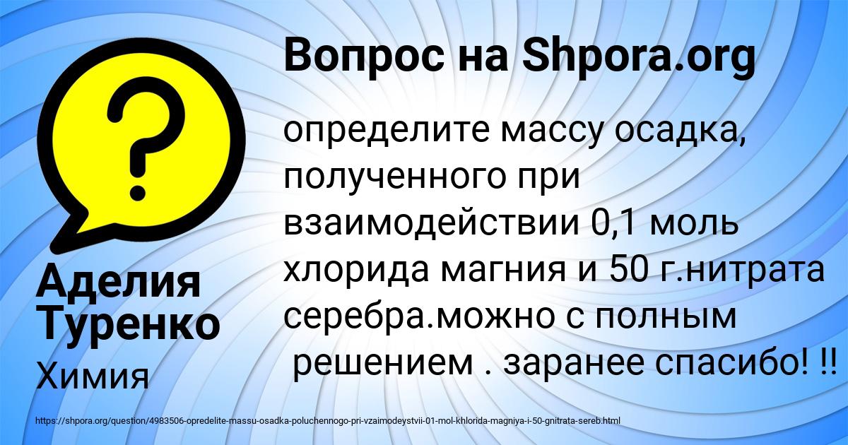 Картинка с текстом вопроса от пользователя Аделия Туренко