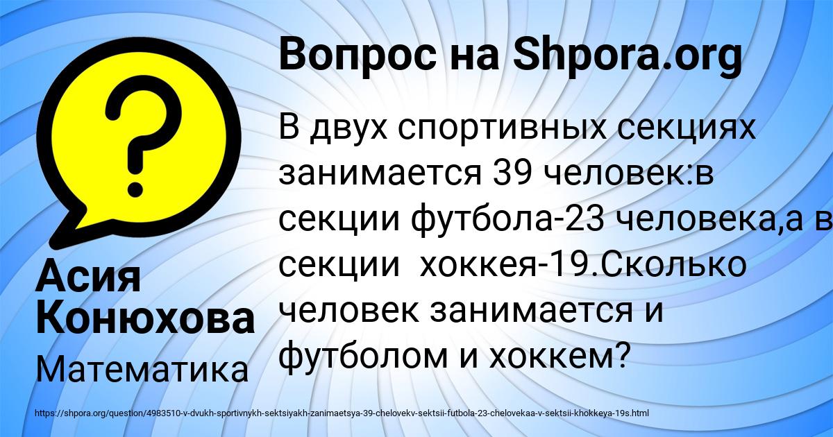 Картинка с текстом вопроса от пользователя Асия Конюхова