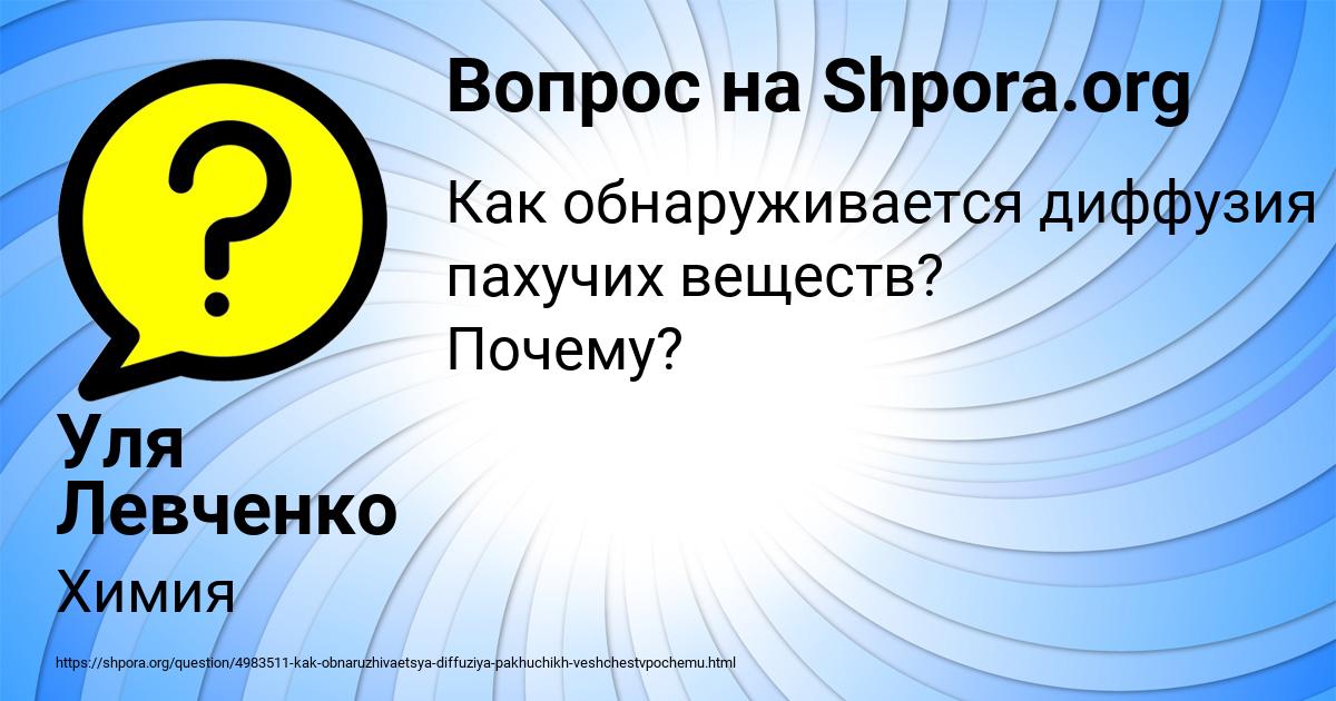 Картинка с текстом вопроса от пользователя Уля Левченко