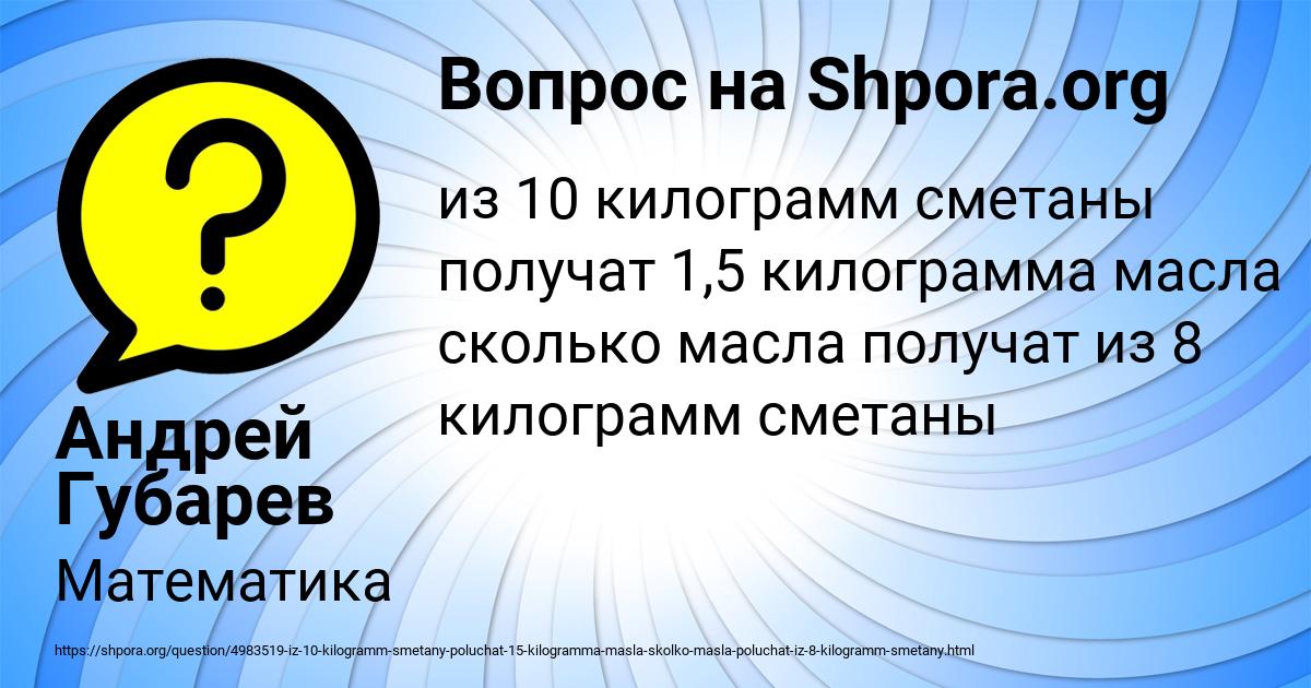 Картинка с текстом вопроса от пользователя Андрей Губарев